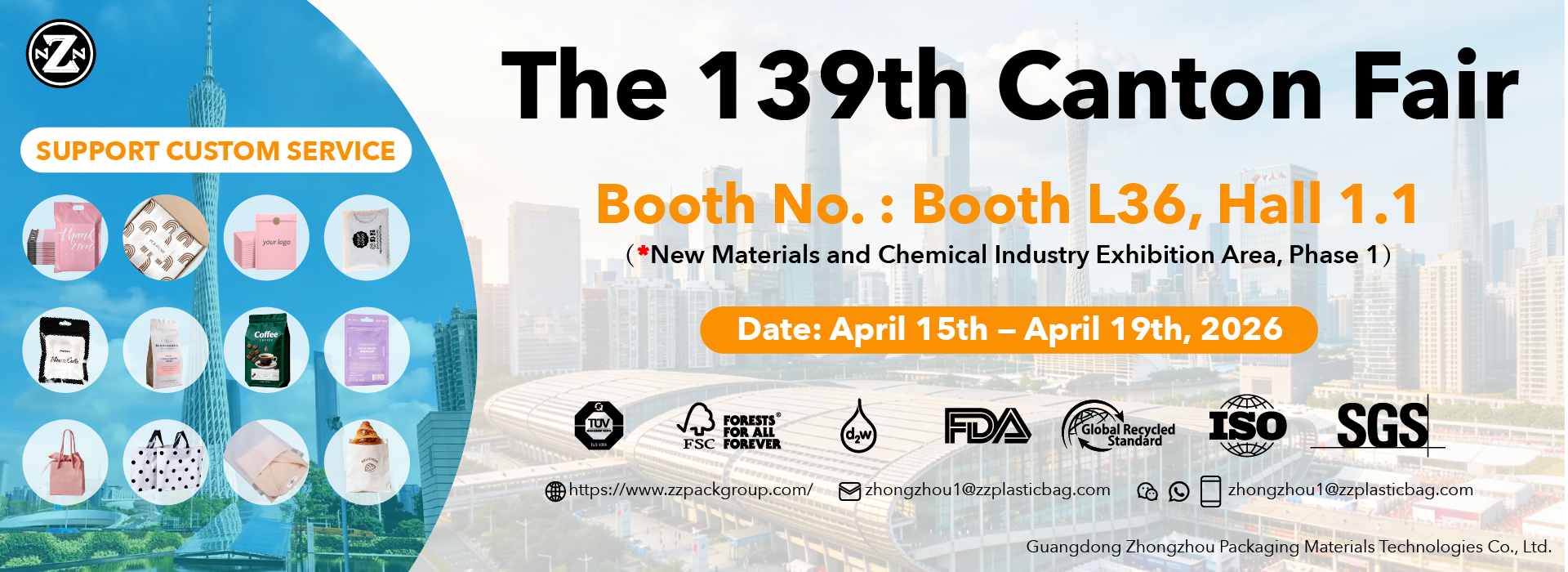 广交会宣传banner-02(1)